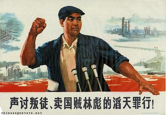 Chinese poster of 1973: a crowd of workers, peasants and soldiers raise fists and point at a sheet of charges against Lin Biao