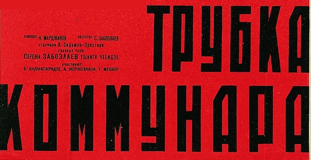 Title lettering of the poster: Trubka kommunara